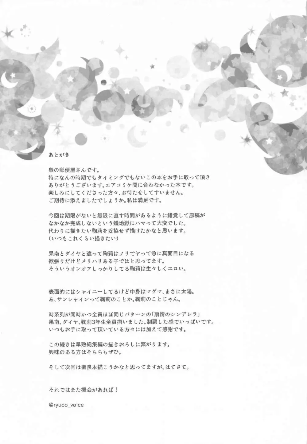 扇情のシンデレラ3 - page32