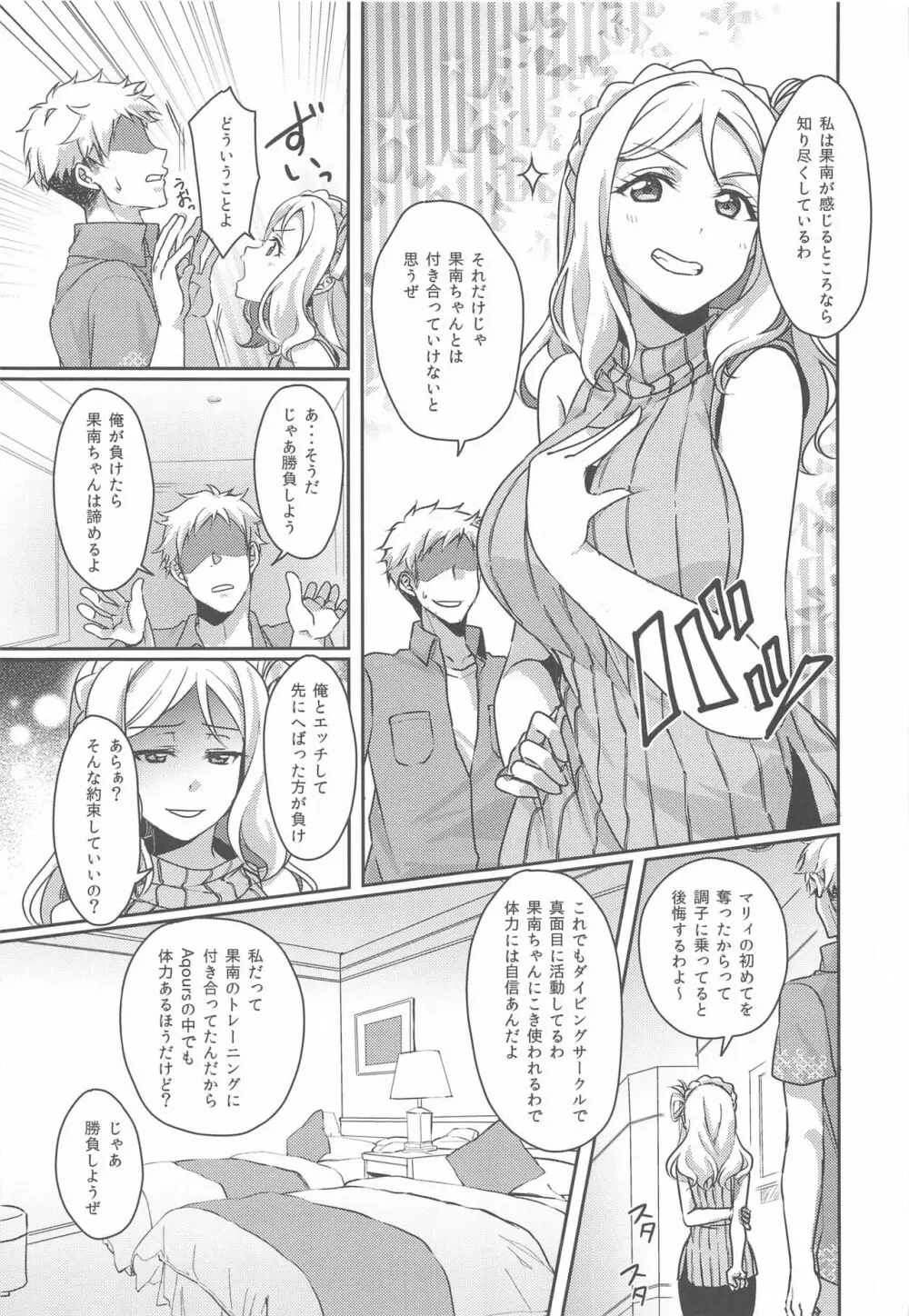 扇情のシンデレラ3 - page6