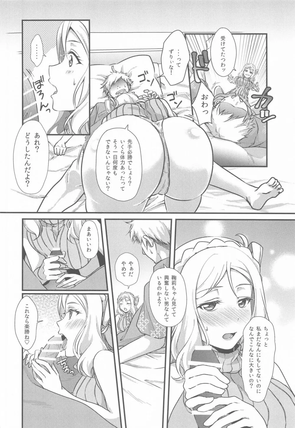 扇情のシンデレラ3 - page7