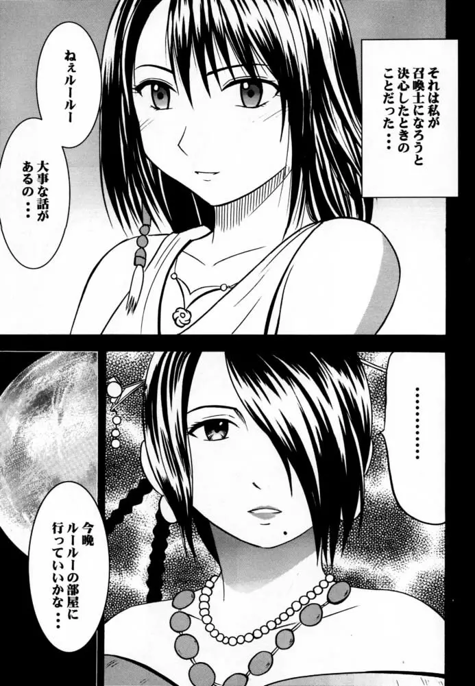 愛のコケラくず - page2