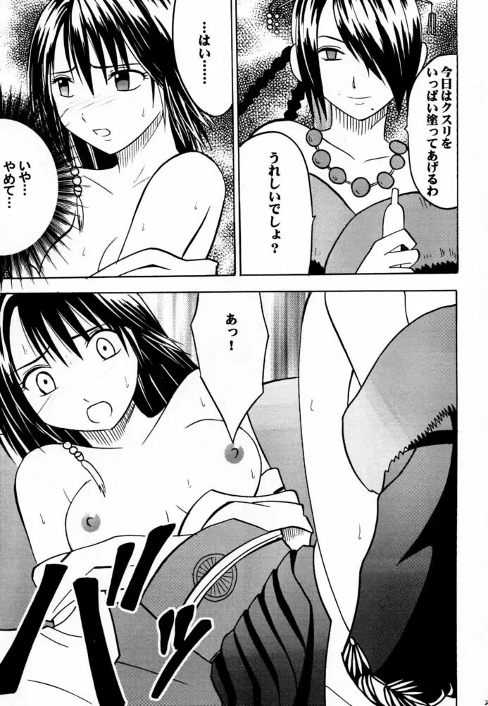 愛のコケラくず - page20