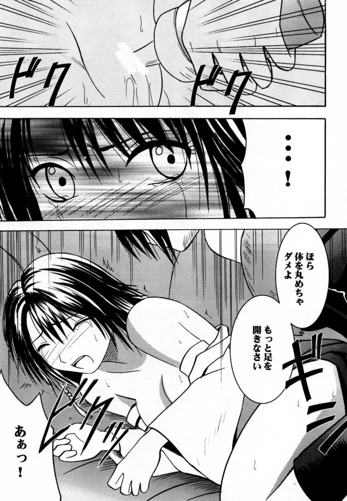 愛のコケラくず - page22