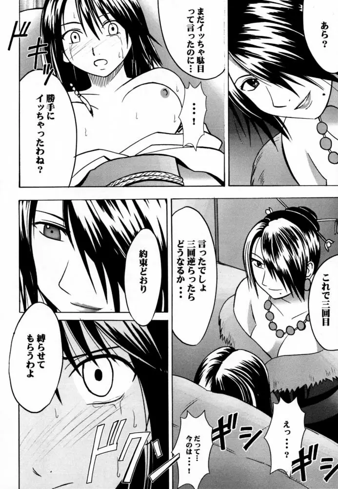 愛のコケラくず - page25