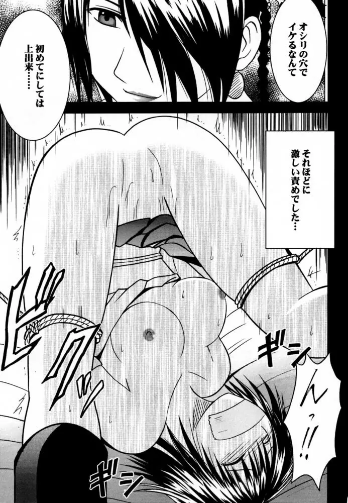愛のコケラくず - page30