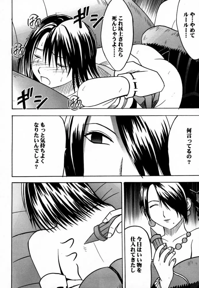 愛のコケラくず - page31