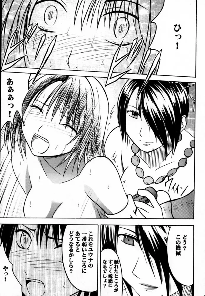 愛のコケラくず - page32