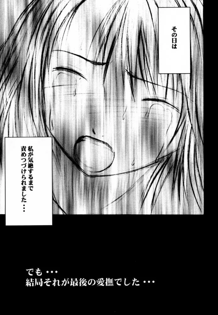 愛のコケラくず - page36
