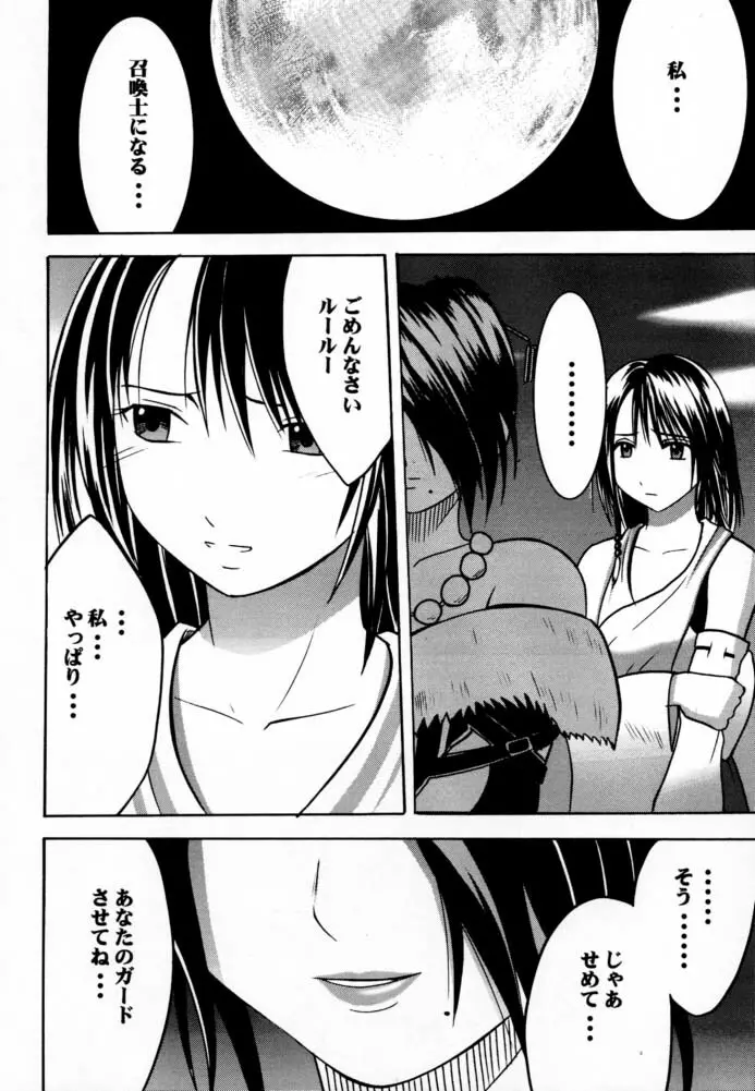 愛のコケラくず - page37