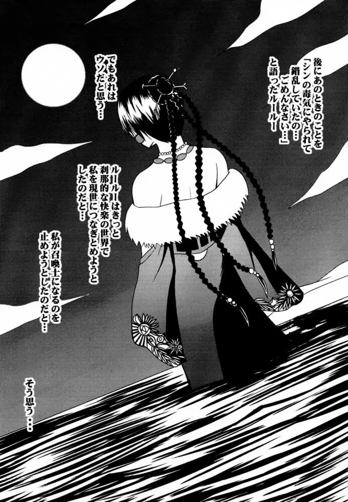 愛のコケラくず - page38