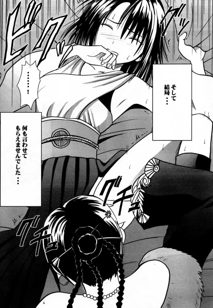 愛のコケラくず - page5