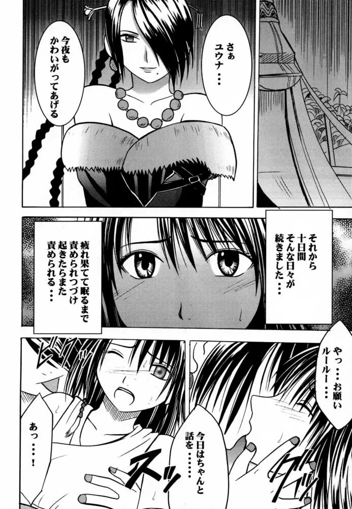愛のコケラくず - page7