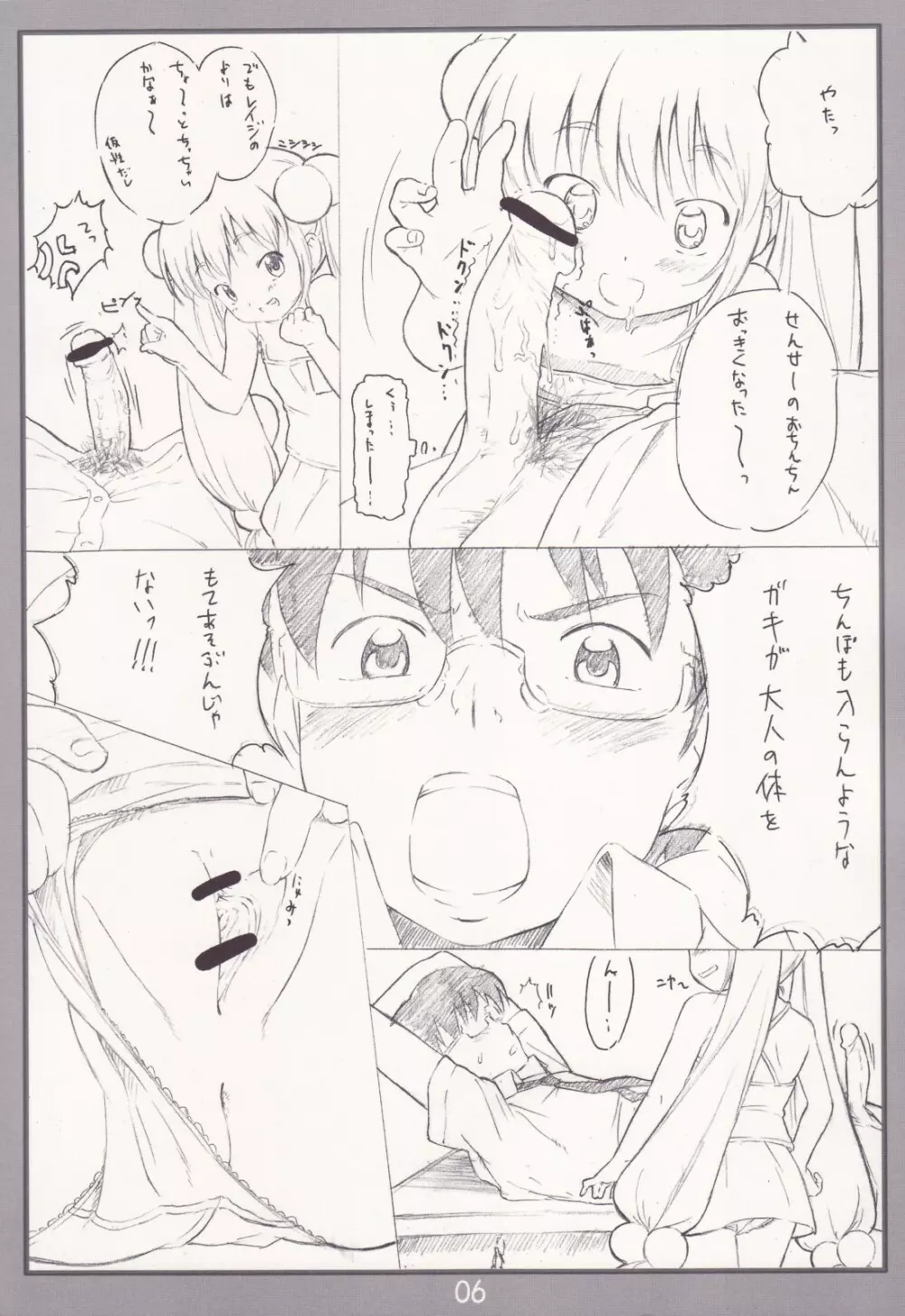 こあくまのじかん - page5