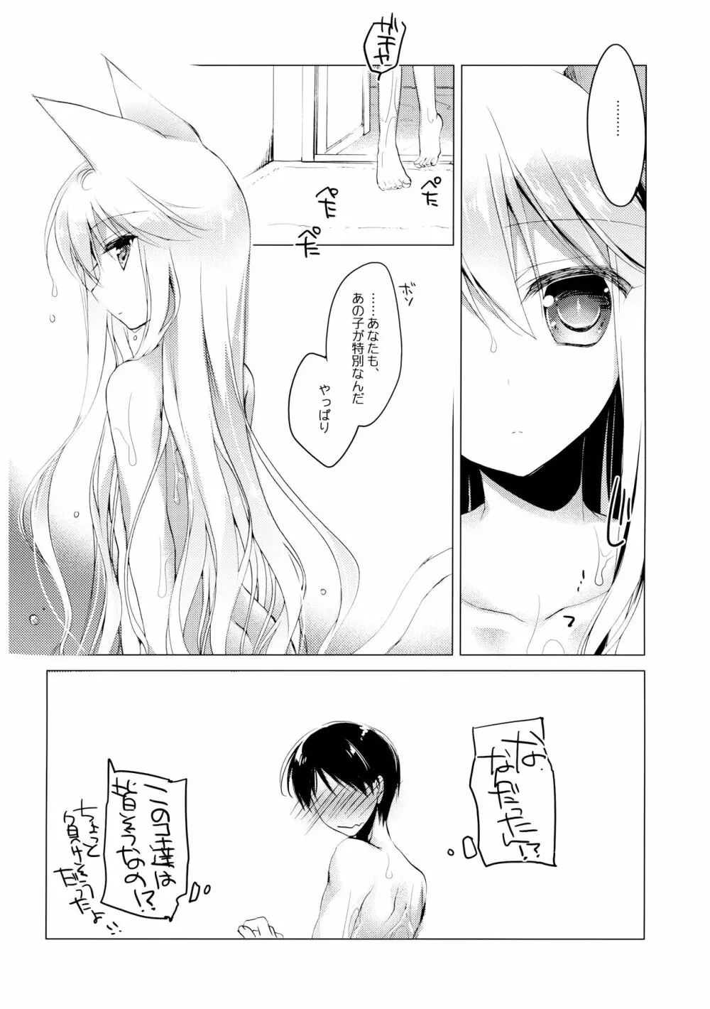 ImitationLovers - page110