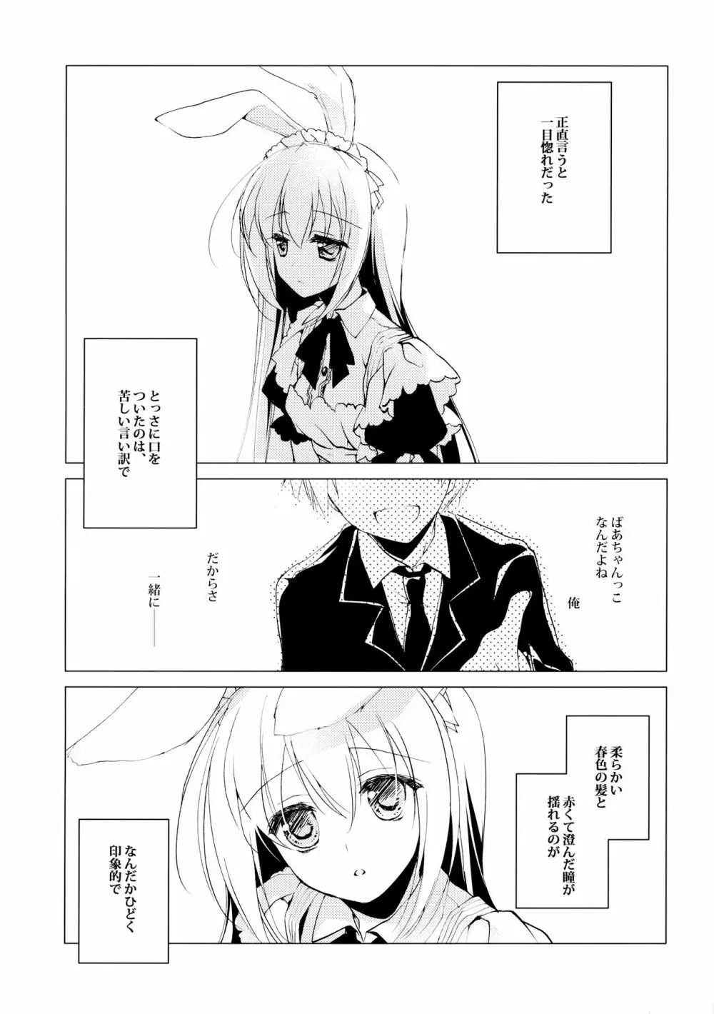 ImitationLovers - page63