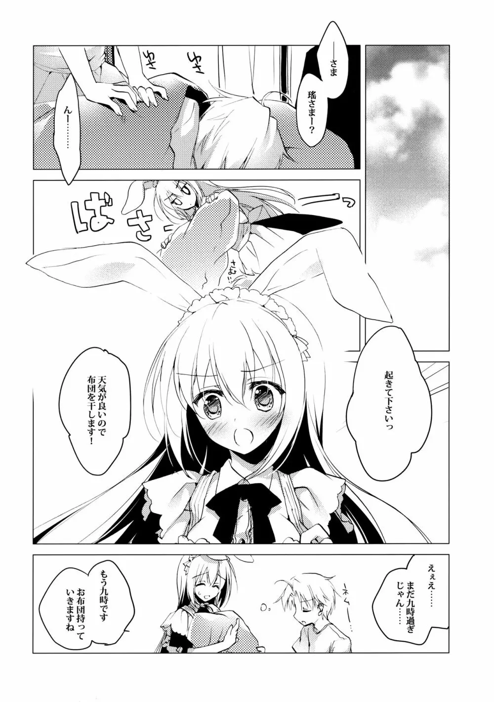 ImitationLovers - page64