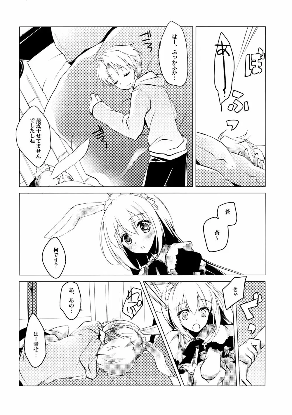 ImitationLovers - page66