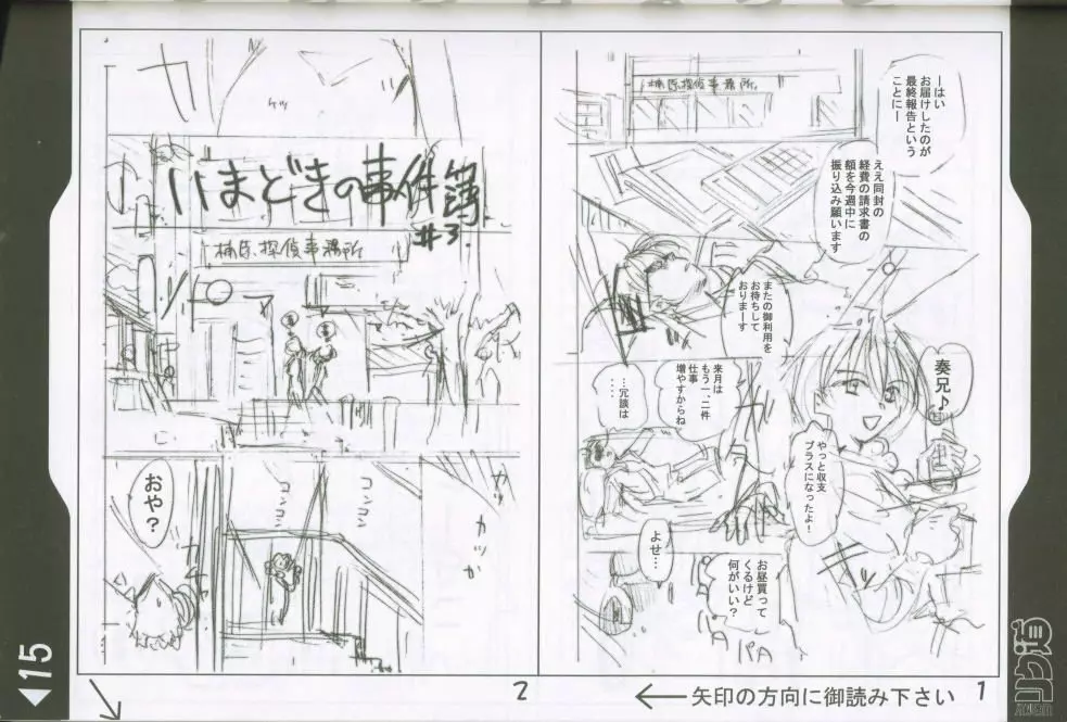 WEAKLY リク道SP No.004 - page14