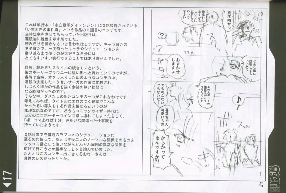 WEAKLY リク道SP No.004 - page16
