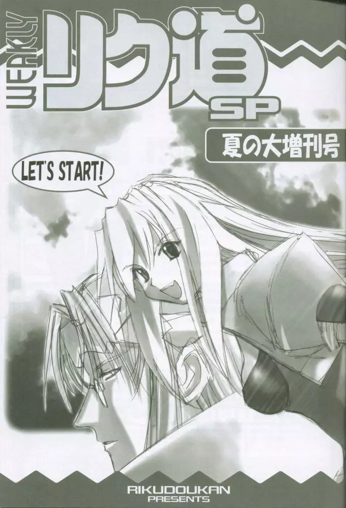 WEAKLY リク道SP No.004 - page2