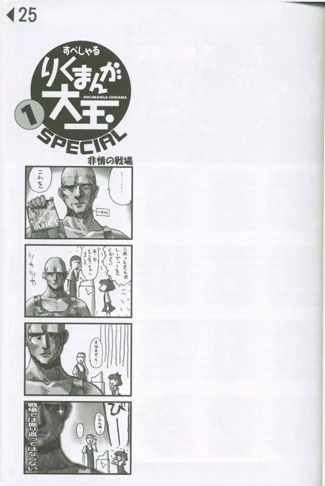WEAKLY リク道SP No.004 - page24