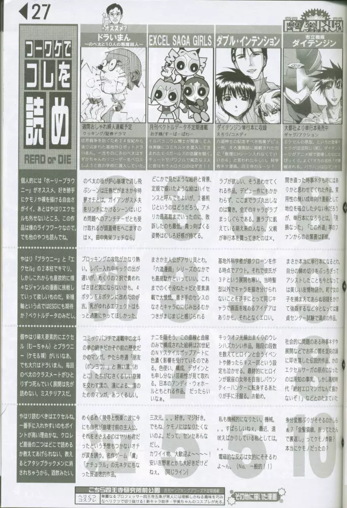 WEAKLY リク道SP No.004 - page26