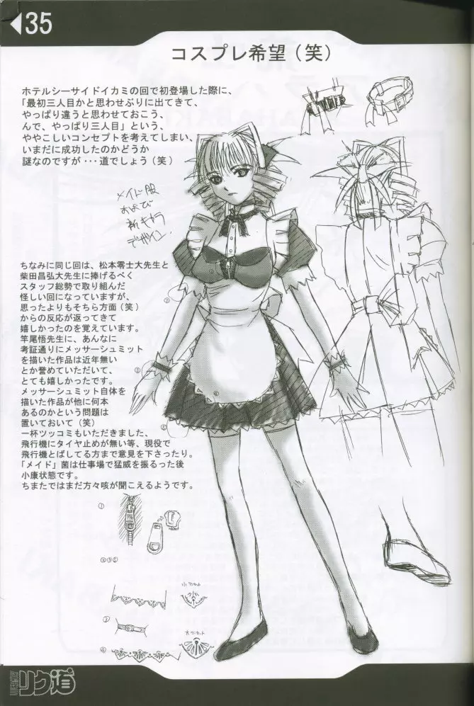 WEAKLY リク道SP No.004 - page34