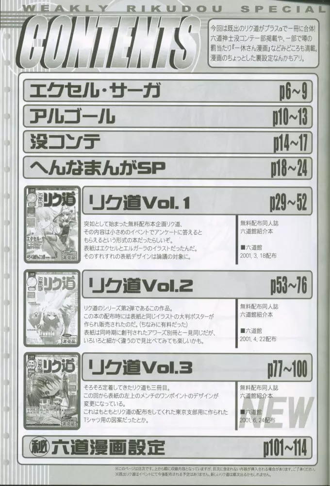 WEAKLY リク道SP No.004 - page4