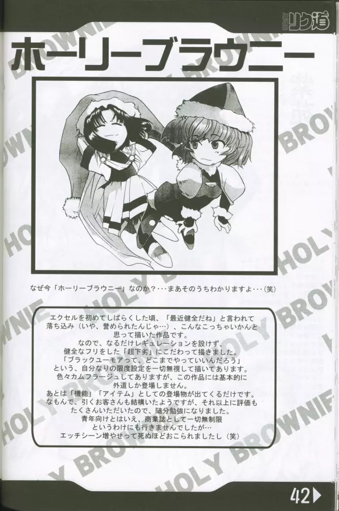 WEAKLY リク道SP No.004 - page41
