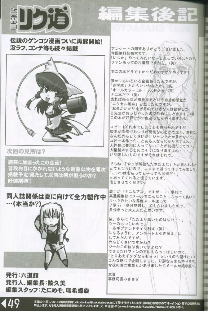 WEAKLY リク道SP No.004 - page48