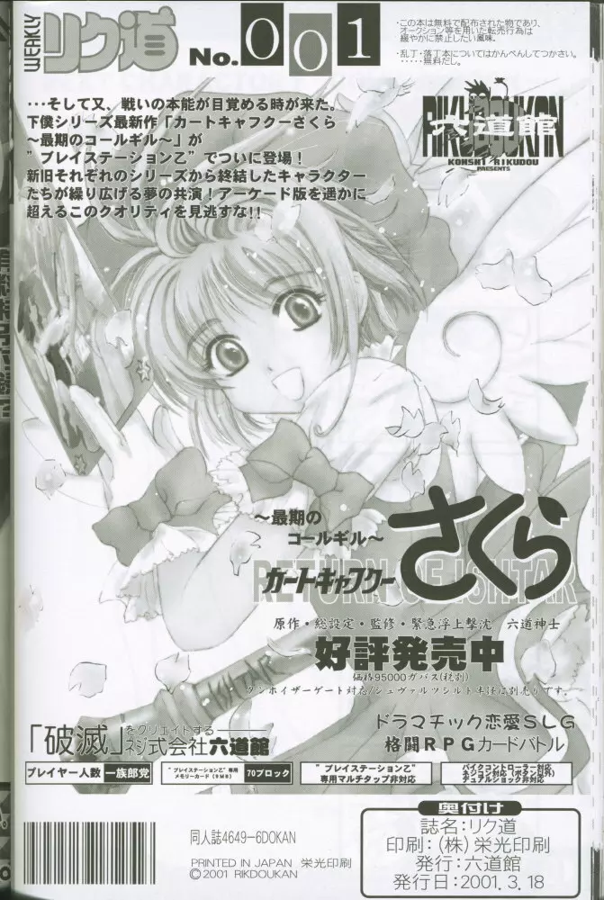 WEAKLY リク道SP No.004 - page51