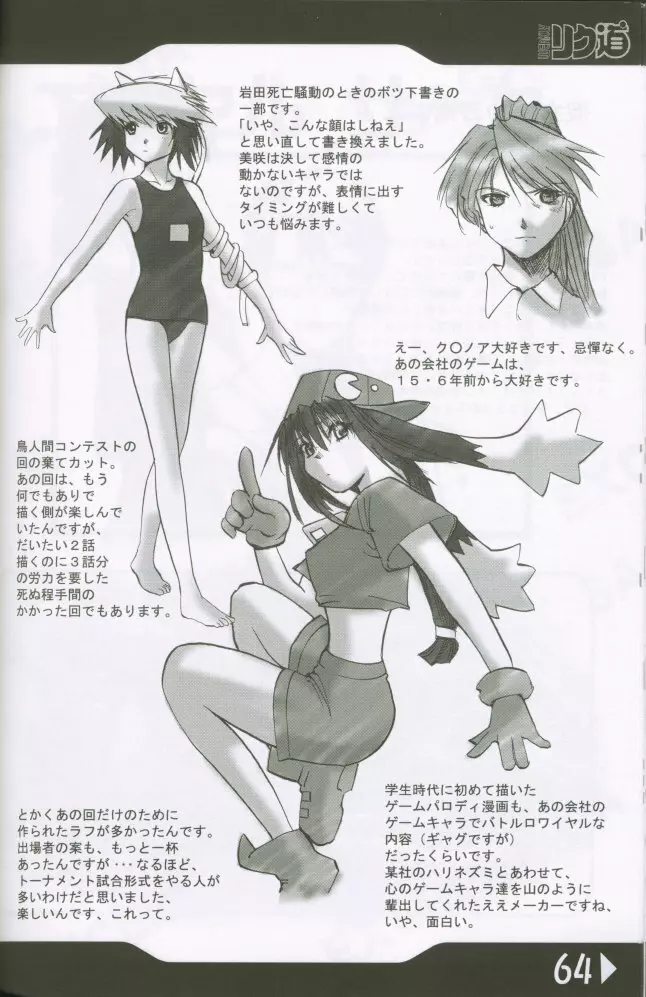 WEAKLY リク道SP No.004 - page63