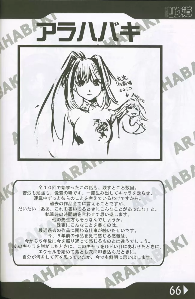 WEAKLY リク道SP No.004 - page65