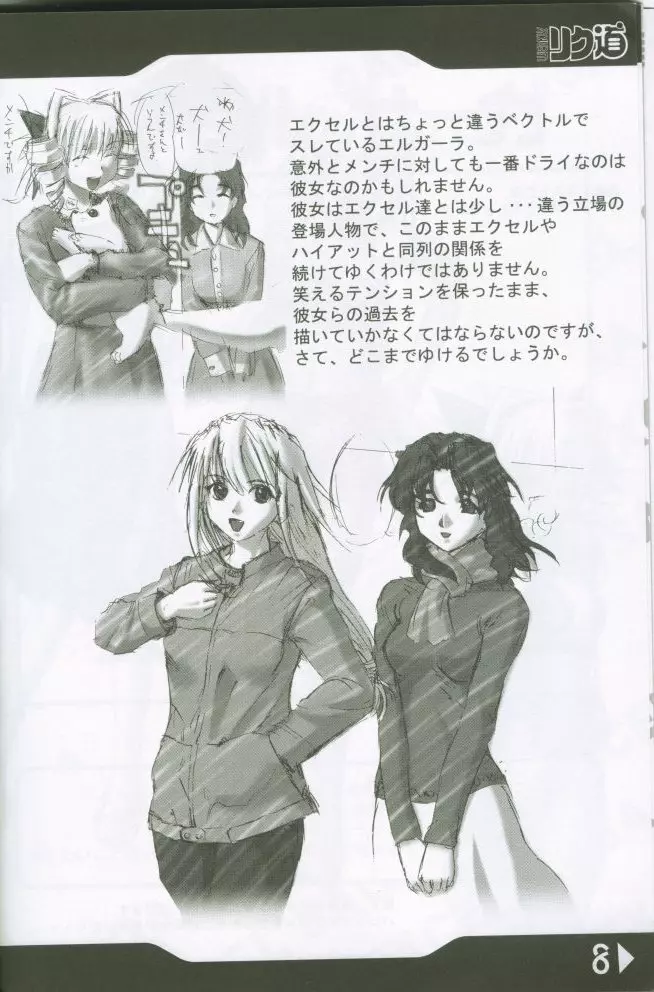 WEAKLY リク道SP No.004 - page7