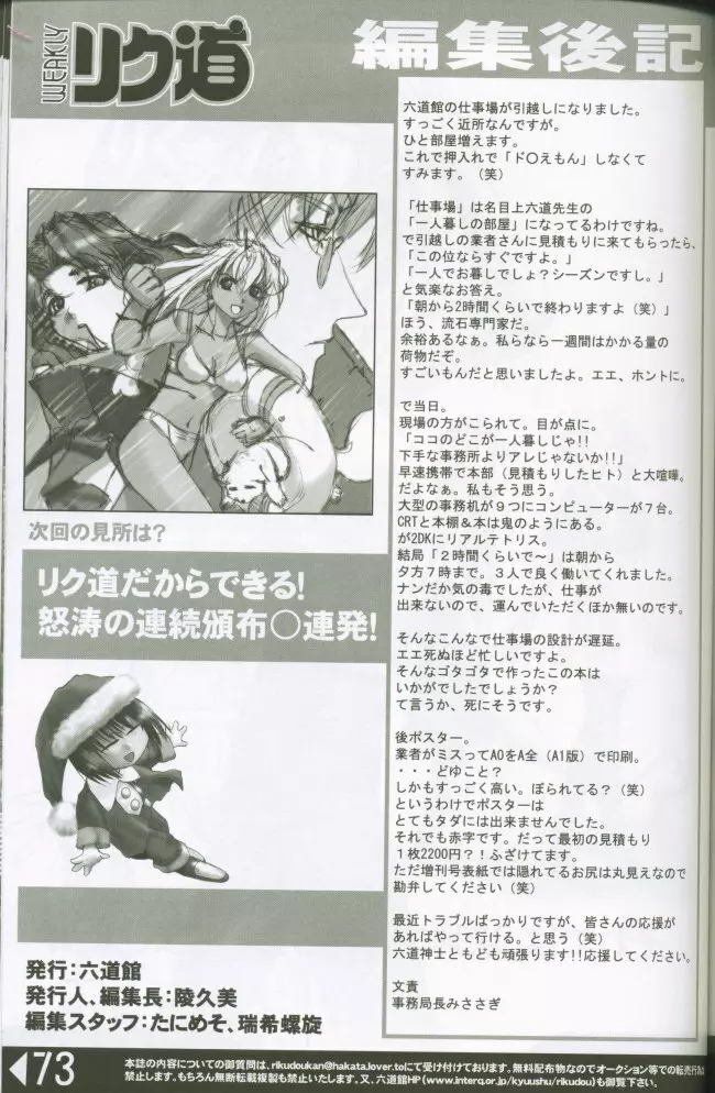WEAKLY リク道SP No.004 - page72
