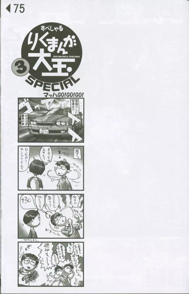 WEAKLY リク道SP No.004 - page74