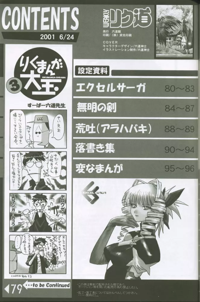 WEAKLY リク道SP No.004 - page78