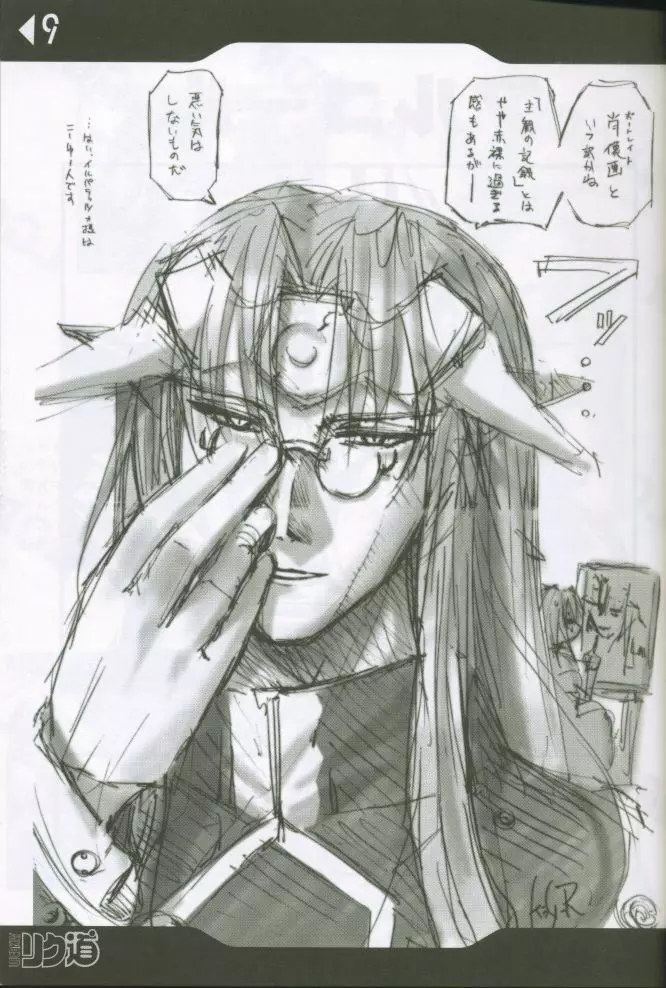 WEAKLY リク道SP No.004 - page8