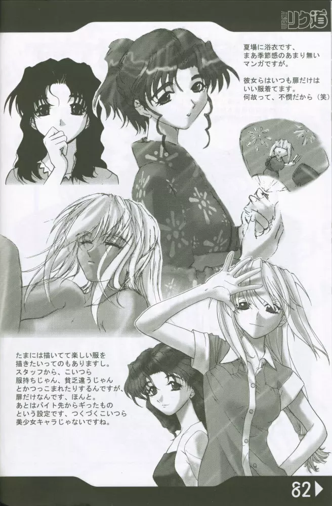 WEAKLY リク道SP No.004 - page81