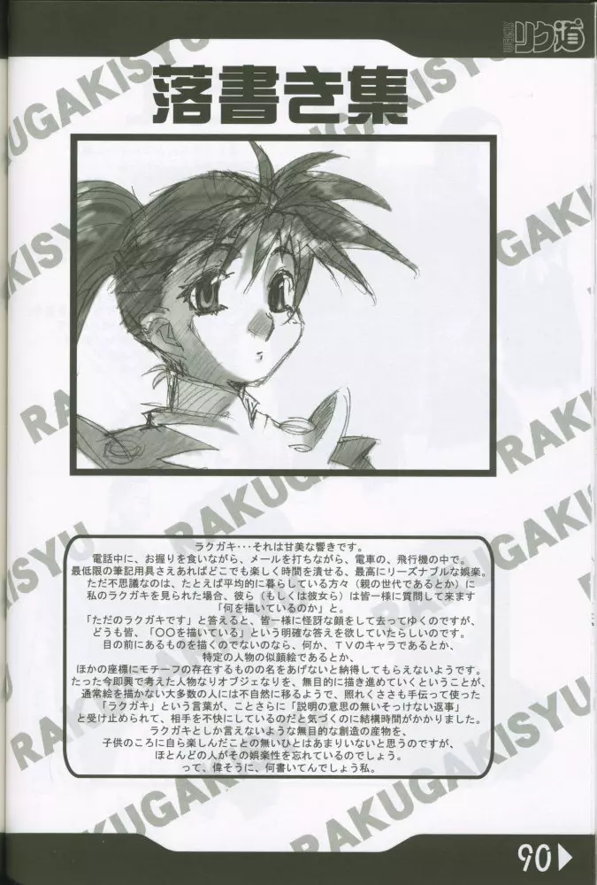 WEAKLY リク道SP No.004 - page89