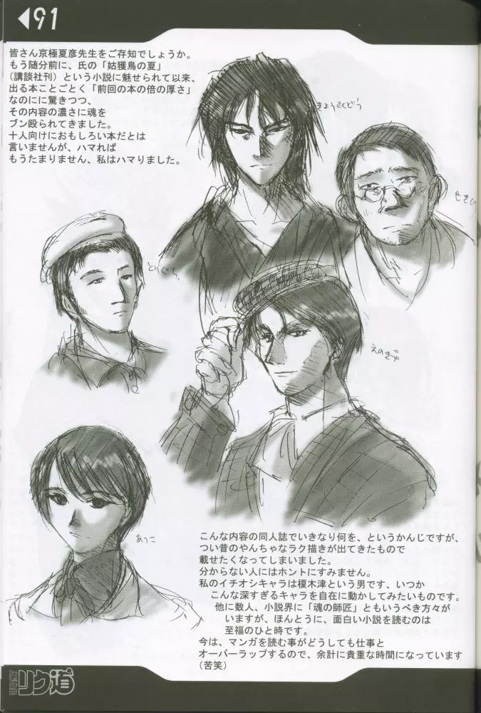 WEAKLY リク道SP No.004 - page90
