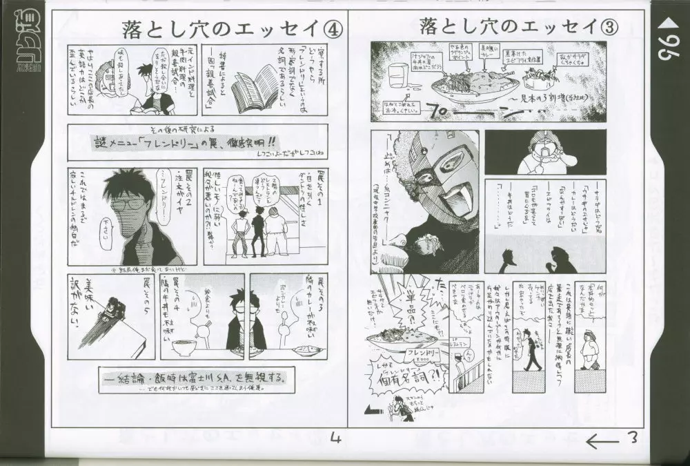 WEAKLY リク道SP No.004 - page95