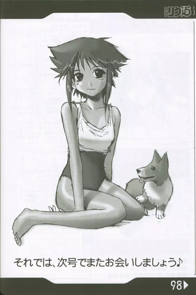 WEAKLY リク道SP No.004 - page97