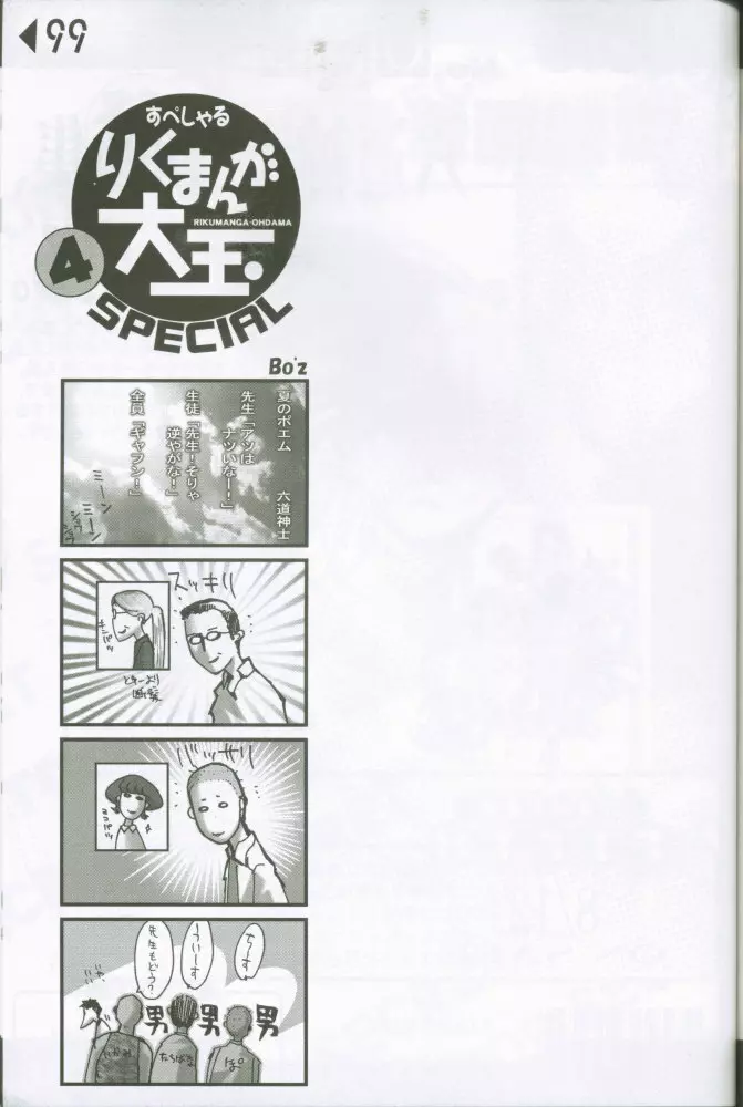 WEAKLY リク道SP No.004 - page98