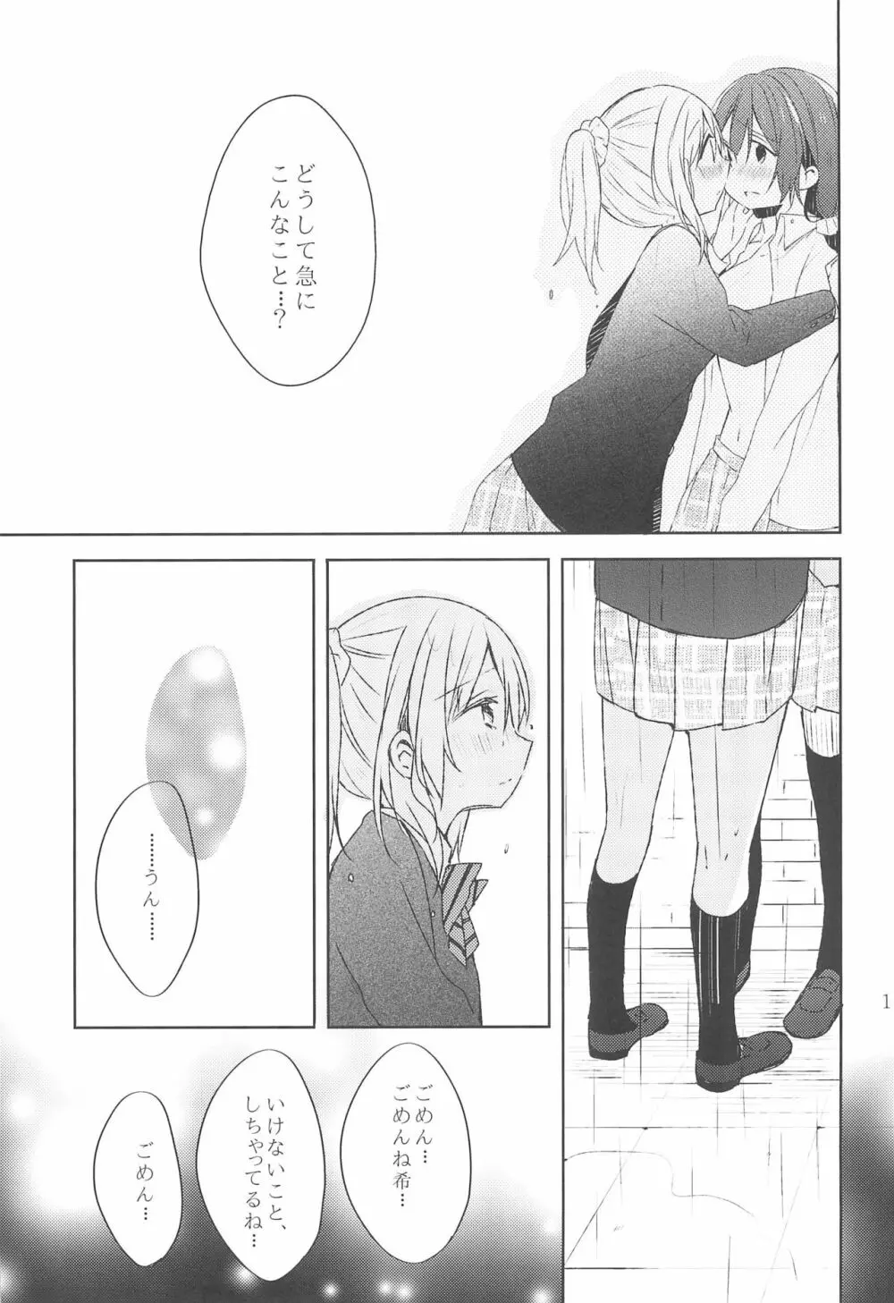 雨音、どうか響いて。 - page15