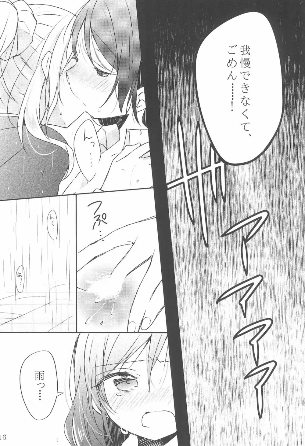 雨音、どうか響いて。 - page16