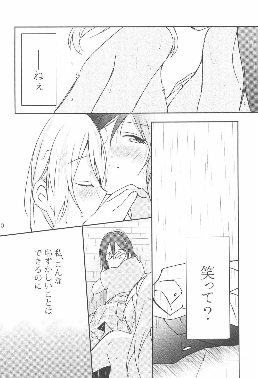 雨音、どうか響いて。 - page20