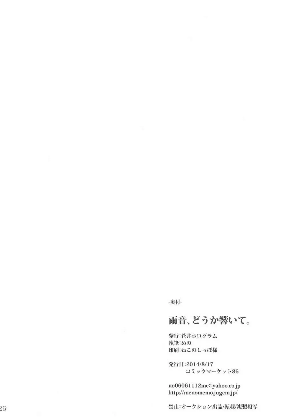 雨音、どうか響いて。 - page26