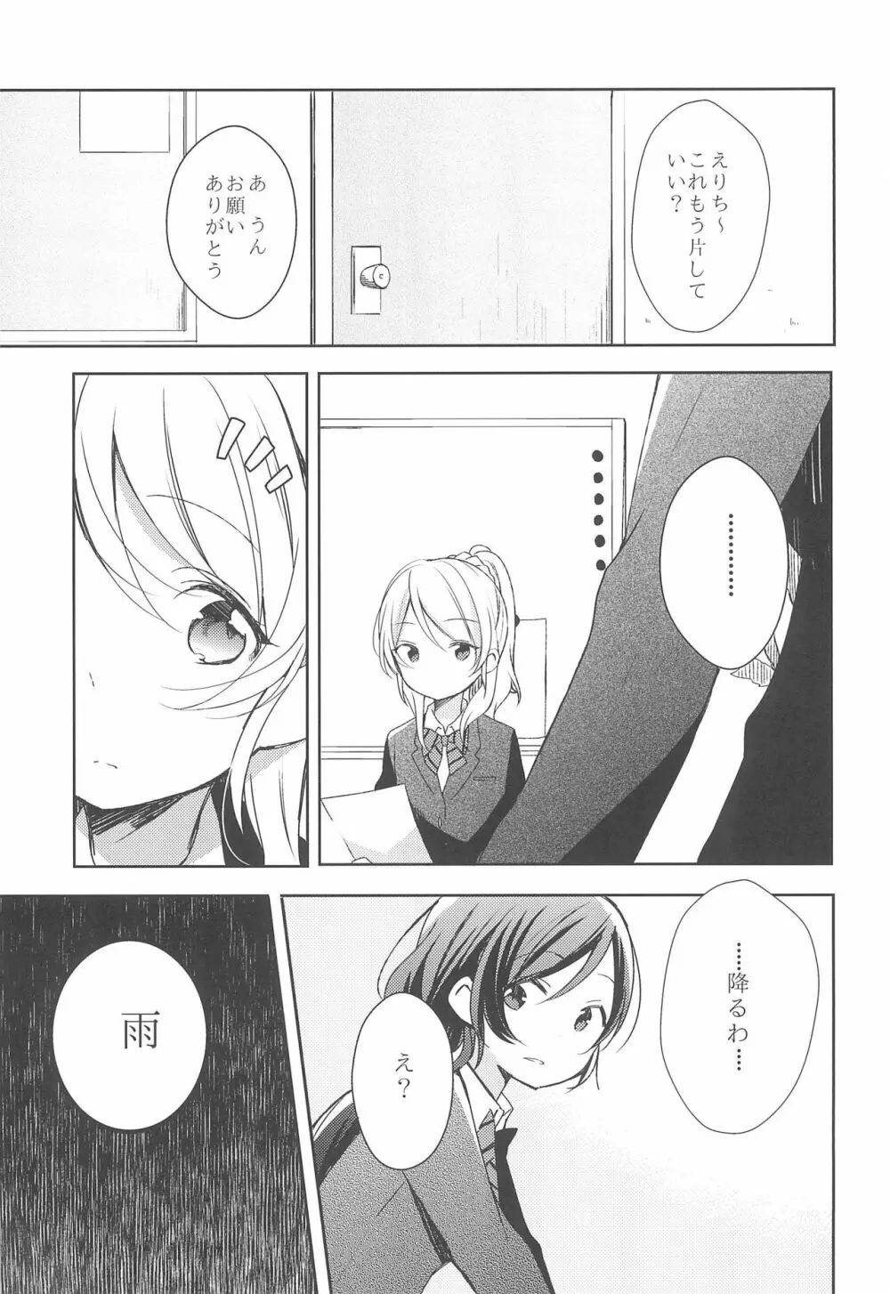 雨音、どうか響いて。 - page3