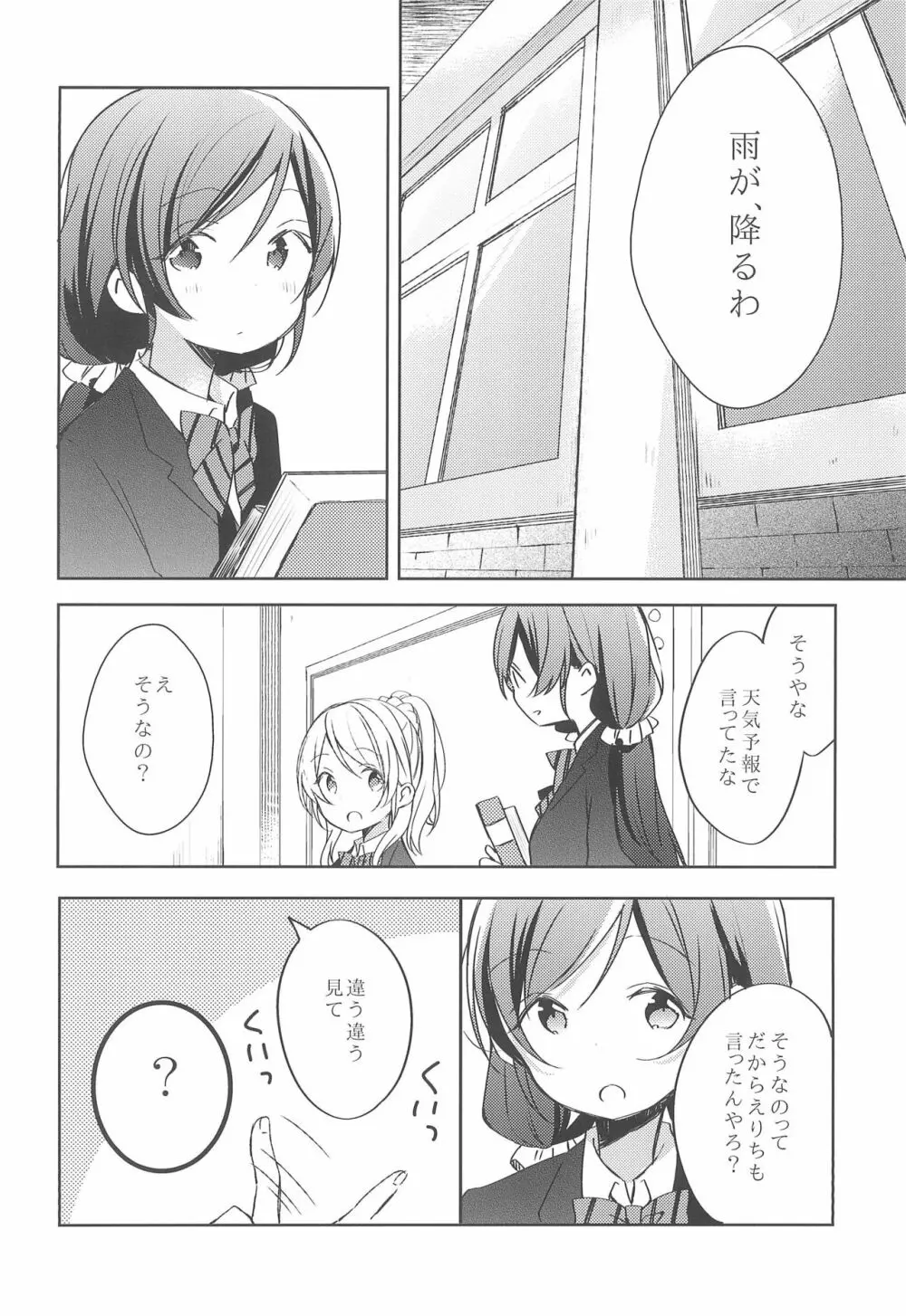 雨音、どうか響いて。 - page4
