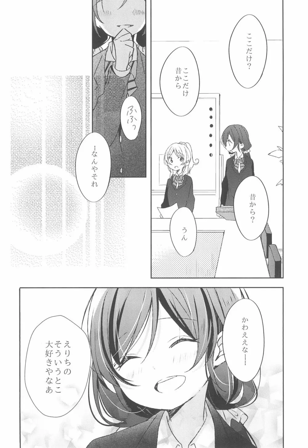 雨音、どうか響いて。 - page6